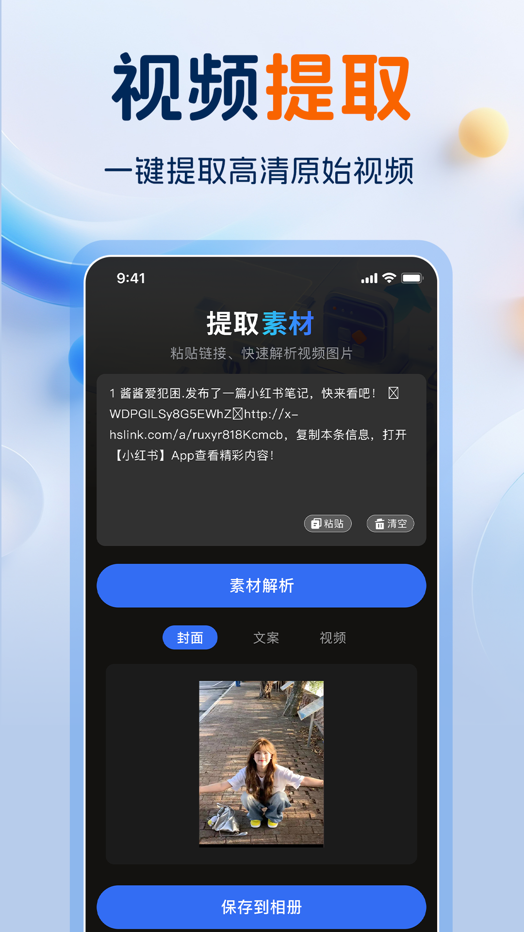 精彩截图-一键水印大师2026官方新版