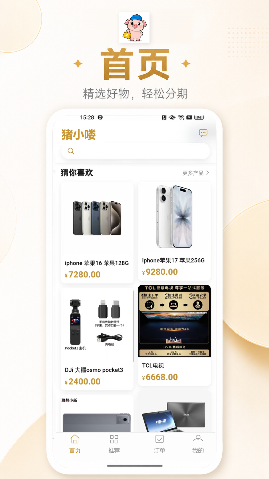 精彩截图-猪小喽2026官方新版