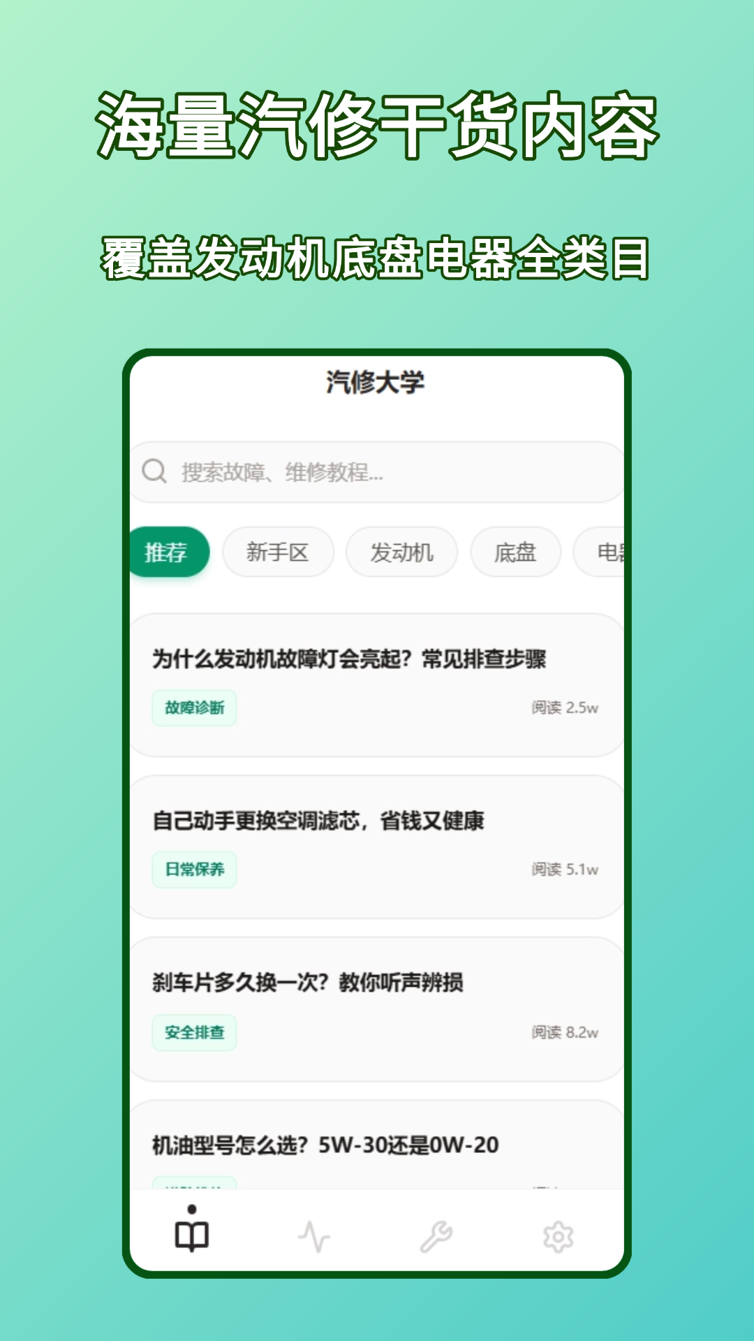 精彩截图-汽车维修2026官方新版