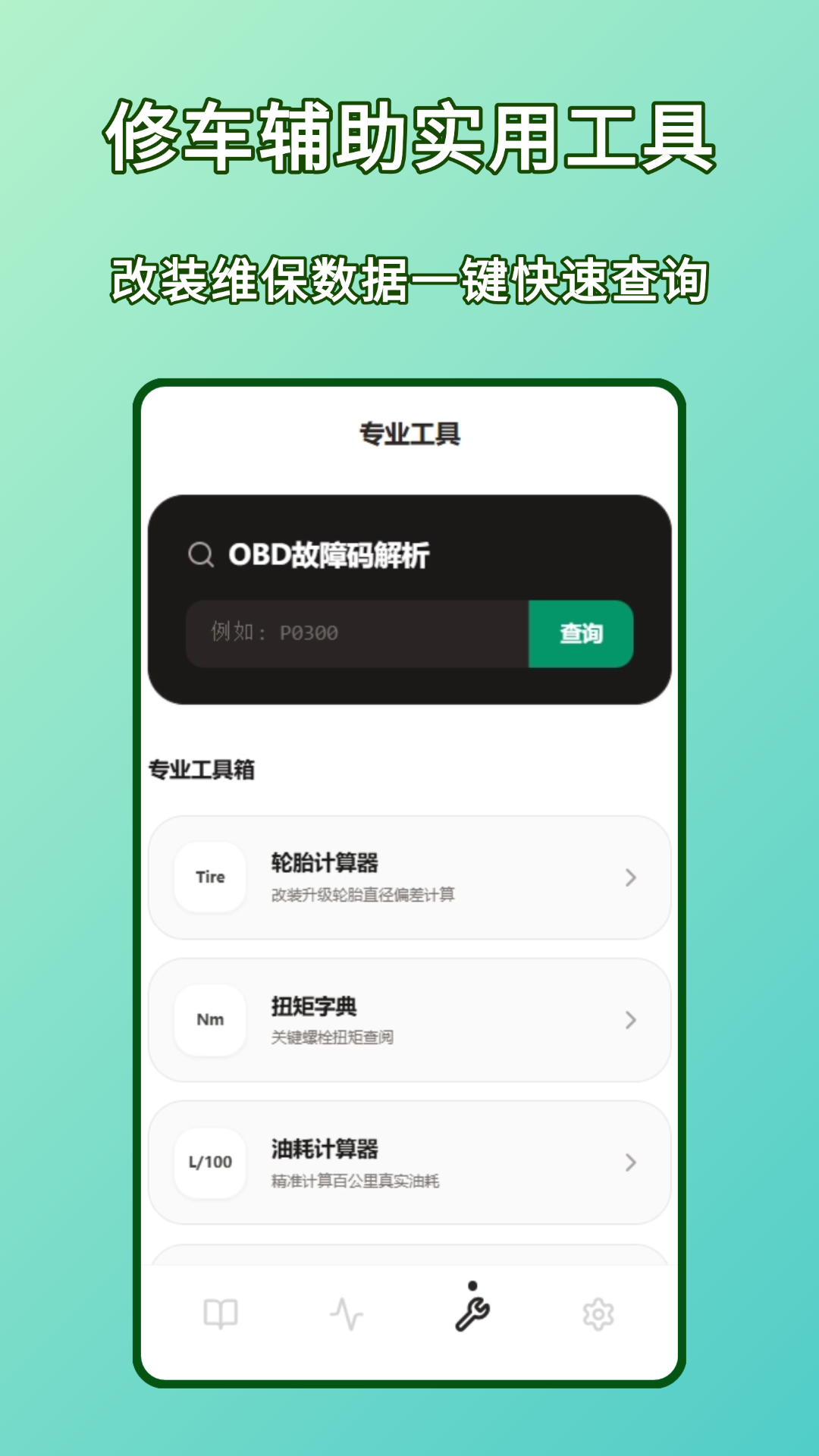 精彩截图-汽车维修2026官方新版