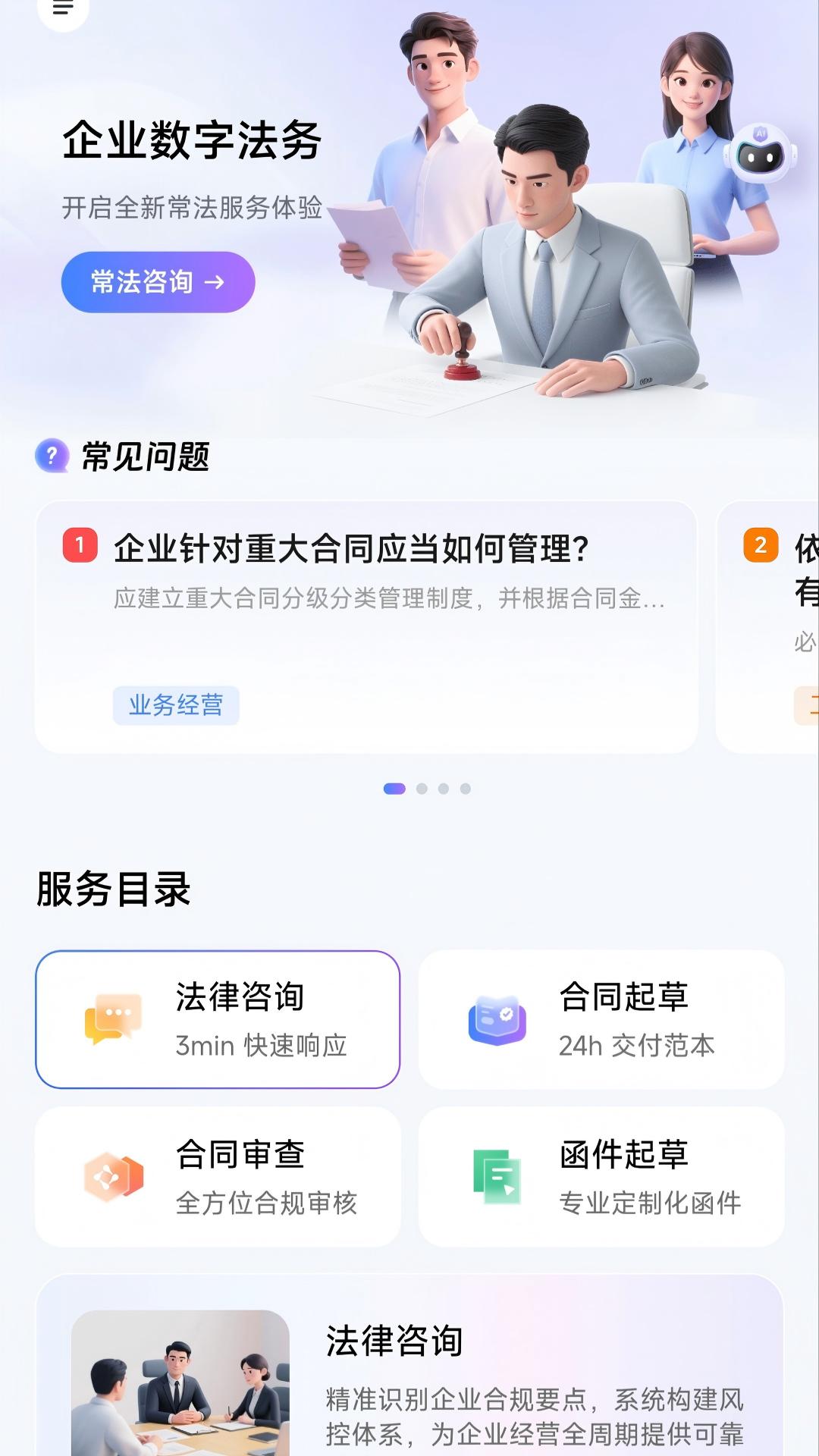 企业数字法务 截图 1
