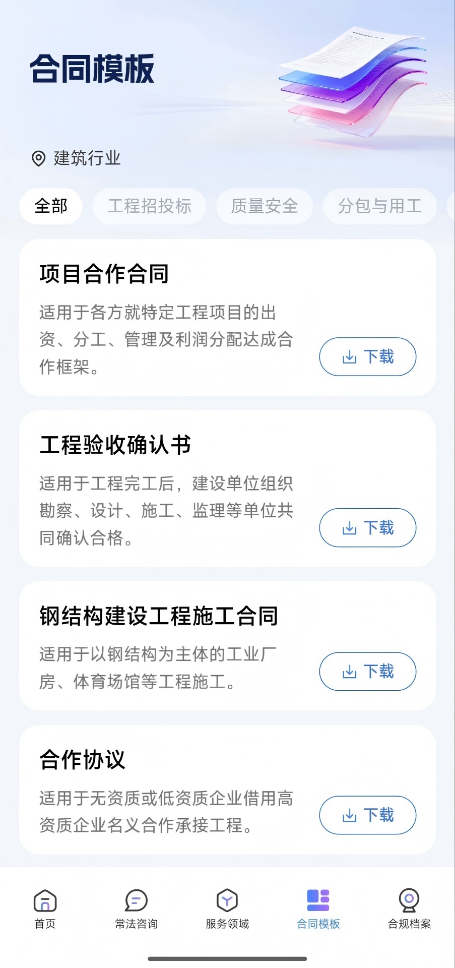 精彩截图-企业数字法务2026官方新版
