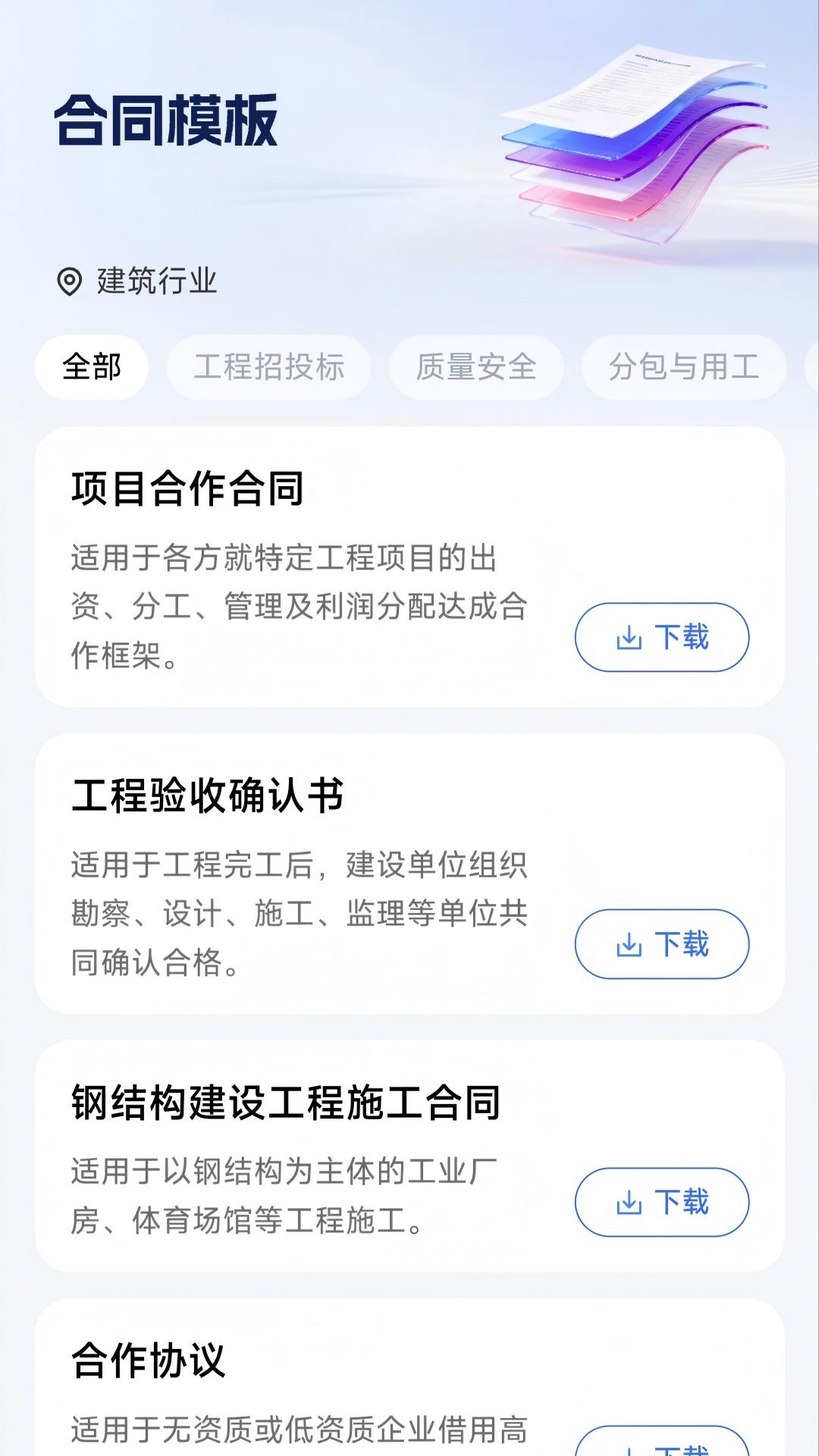企业数字法务 截图 3