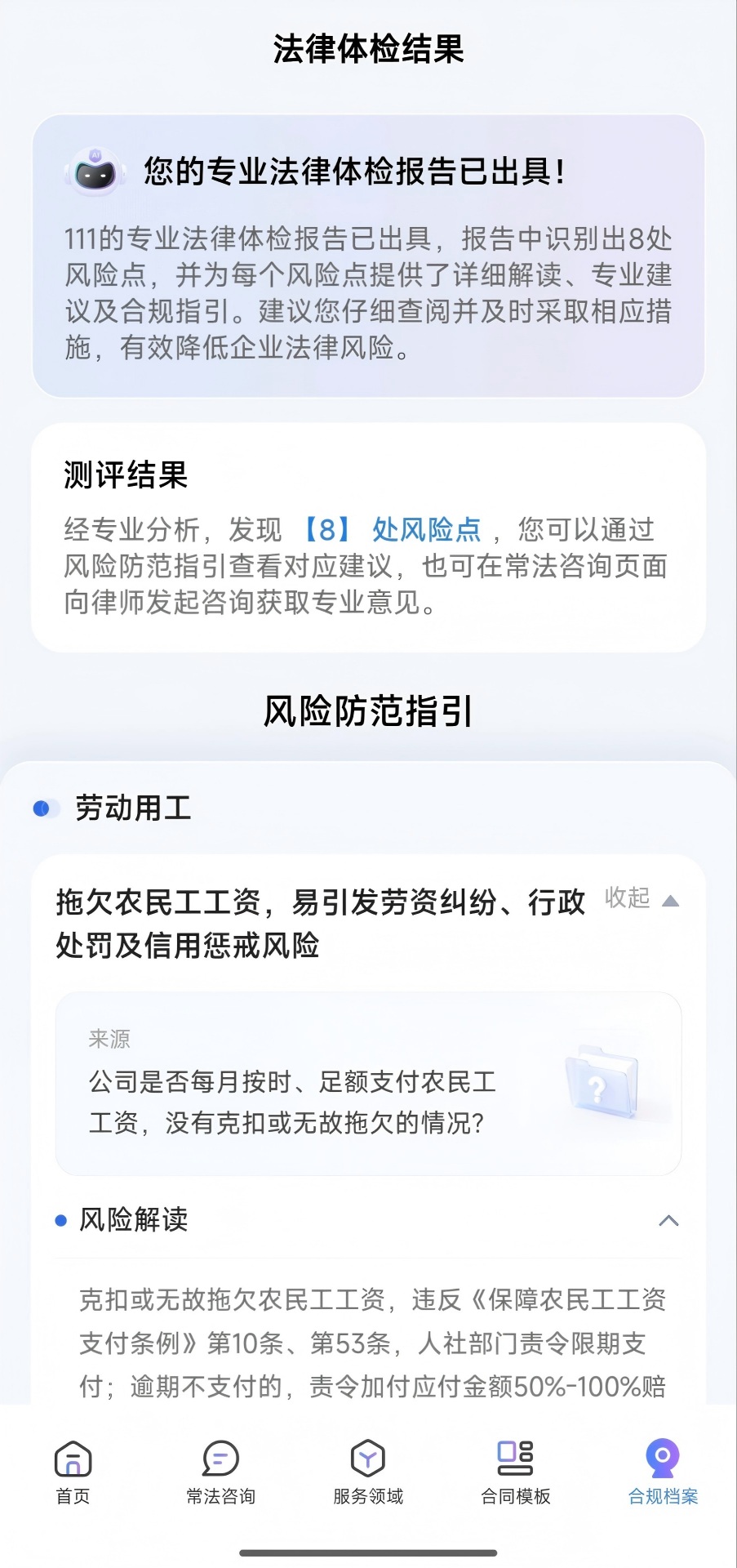 精彩截图-企业数字法务2026官方新版