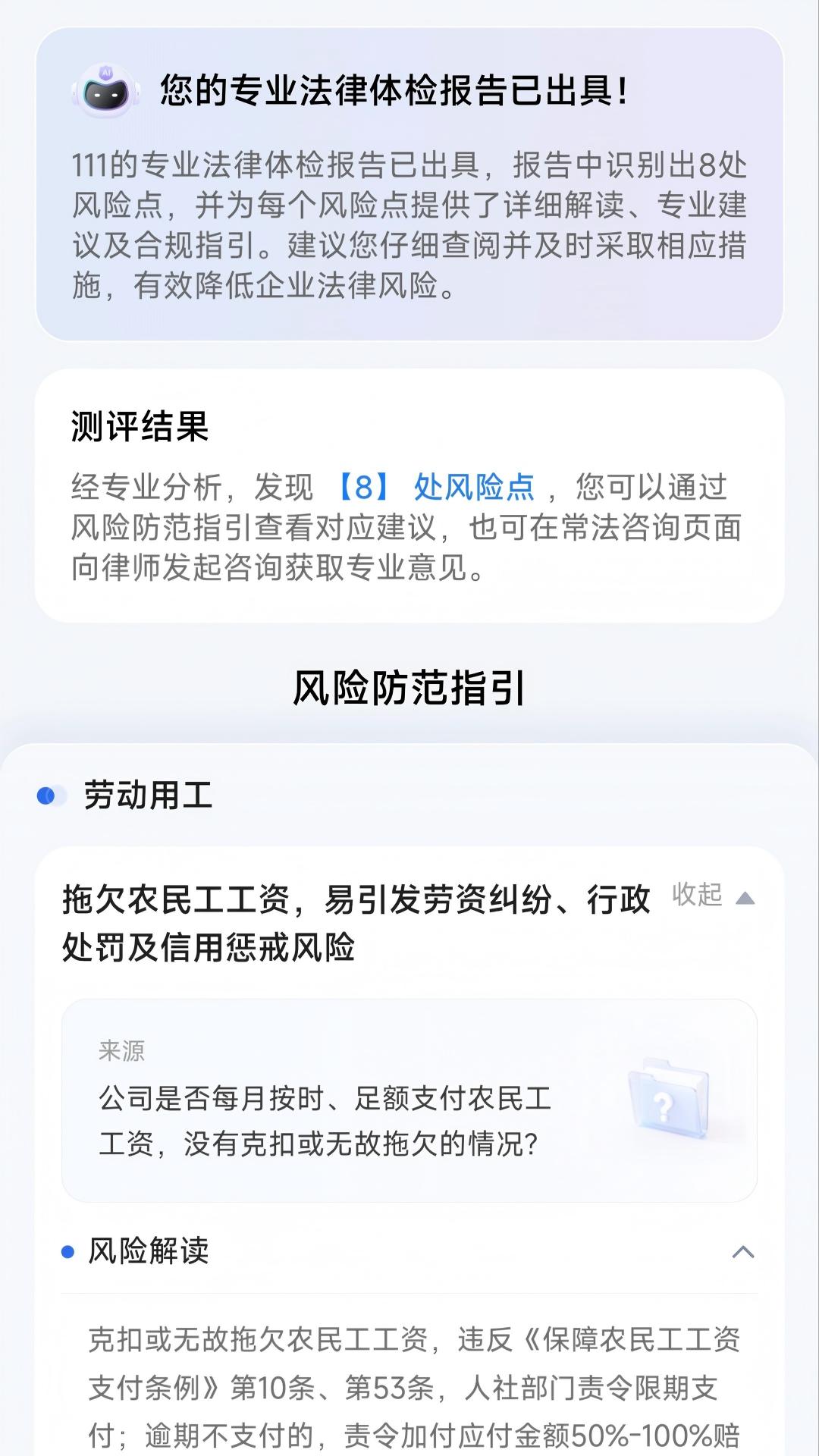 企业数字法务 截图 4