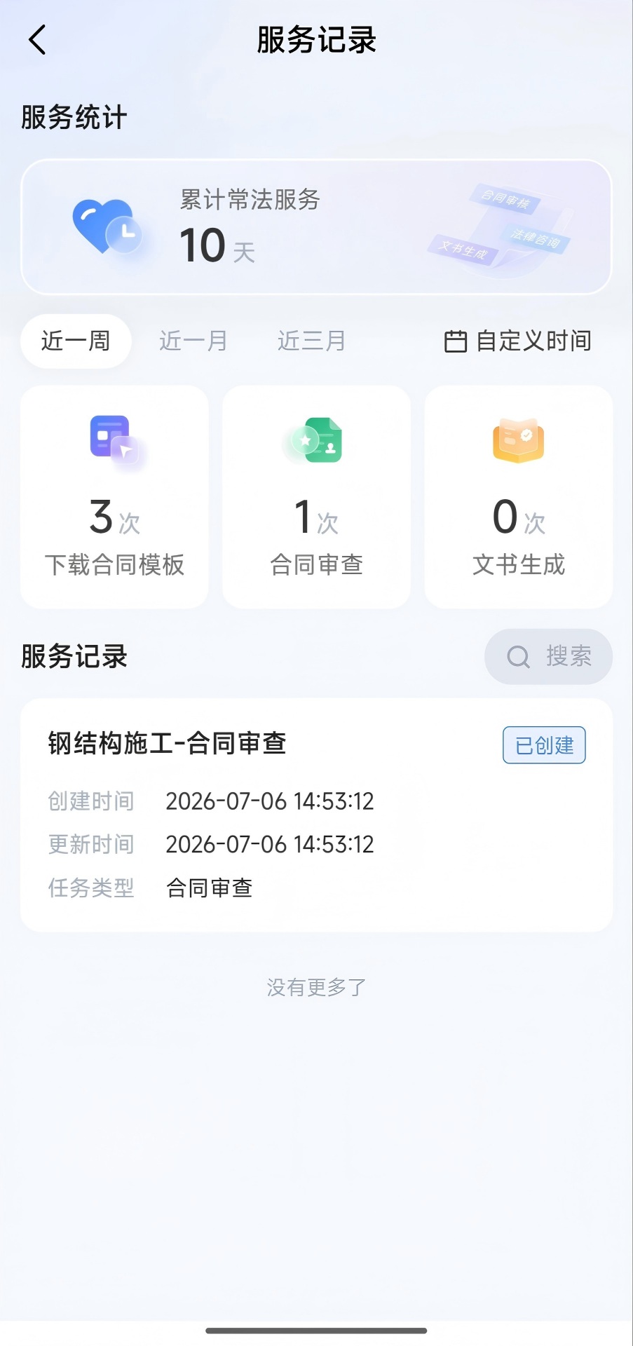 精彩截图-企业数字法务2026官方新版