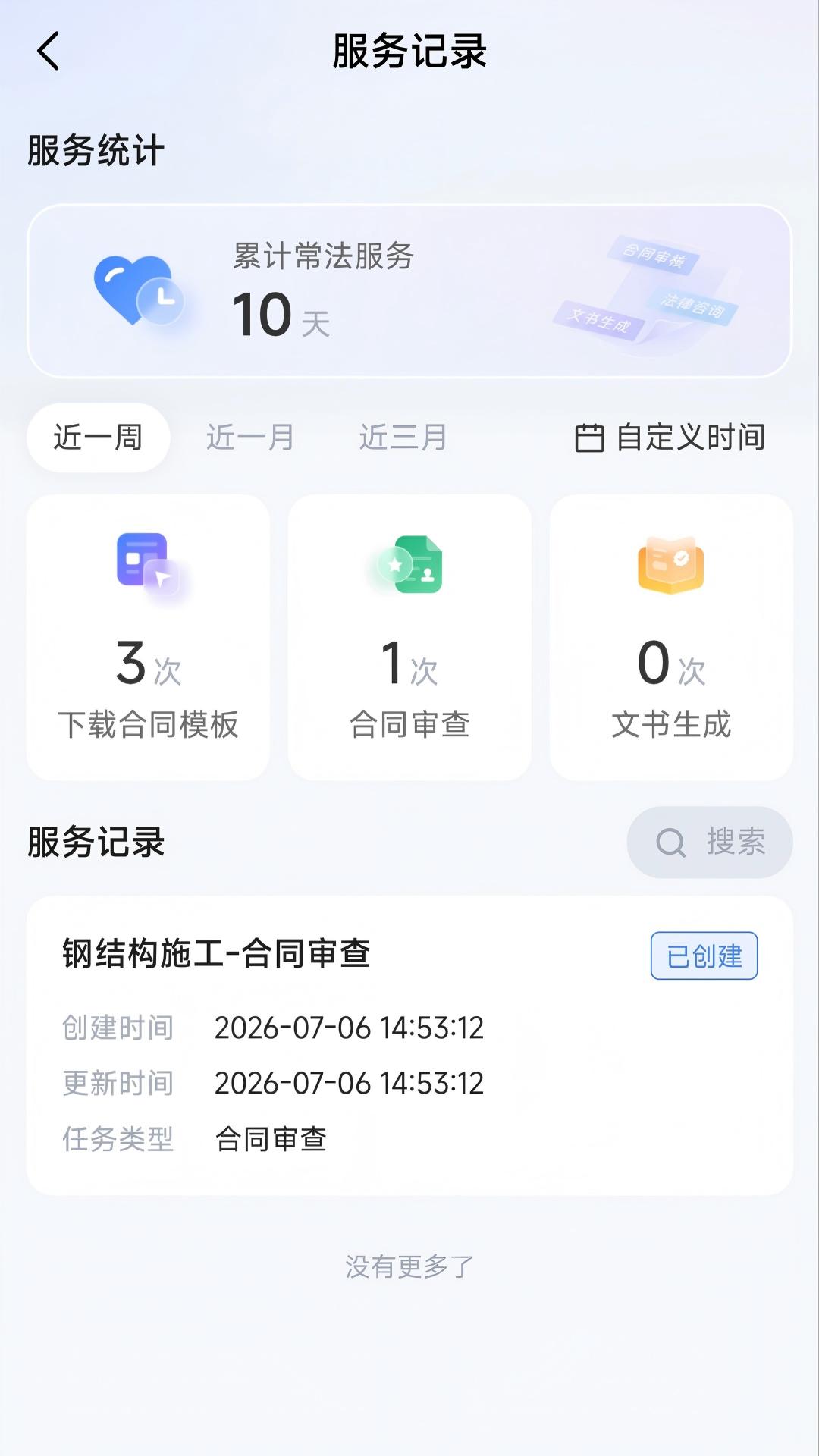 企业数字法务 截图 5