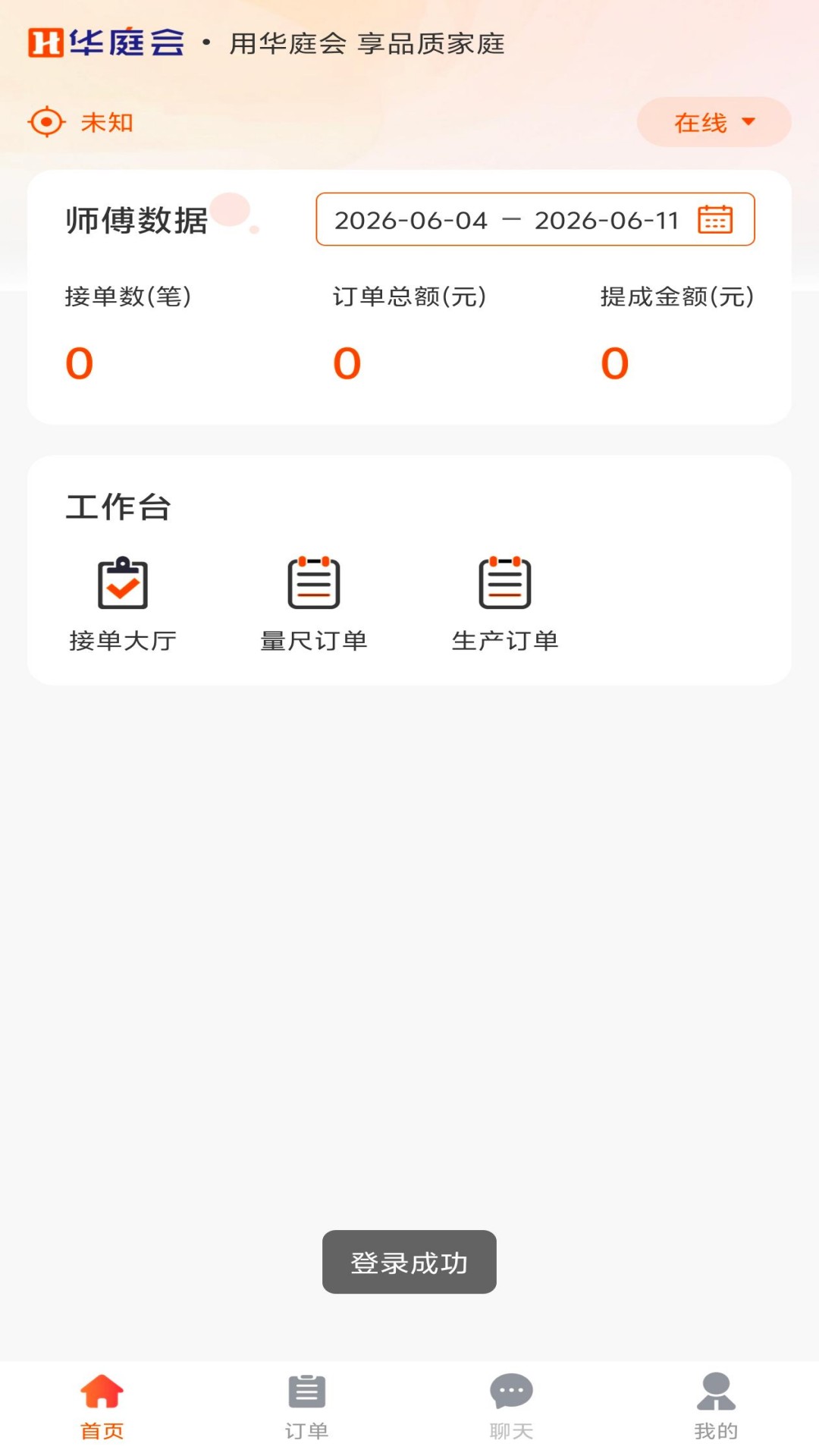 精彩截图-华庭会业务端2026官方新版