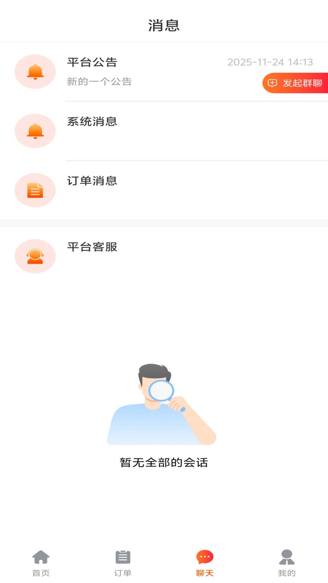 精彩截图-华庭会业务端2026官方新版