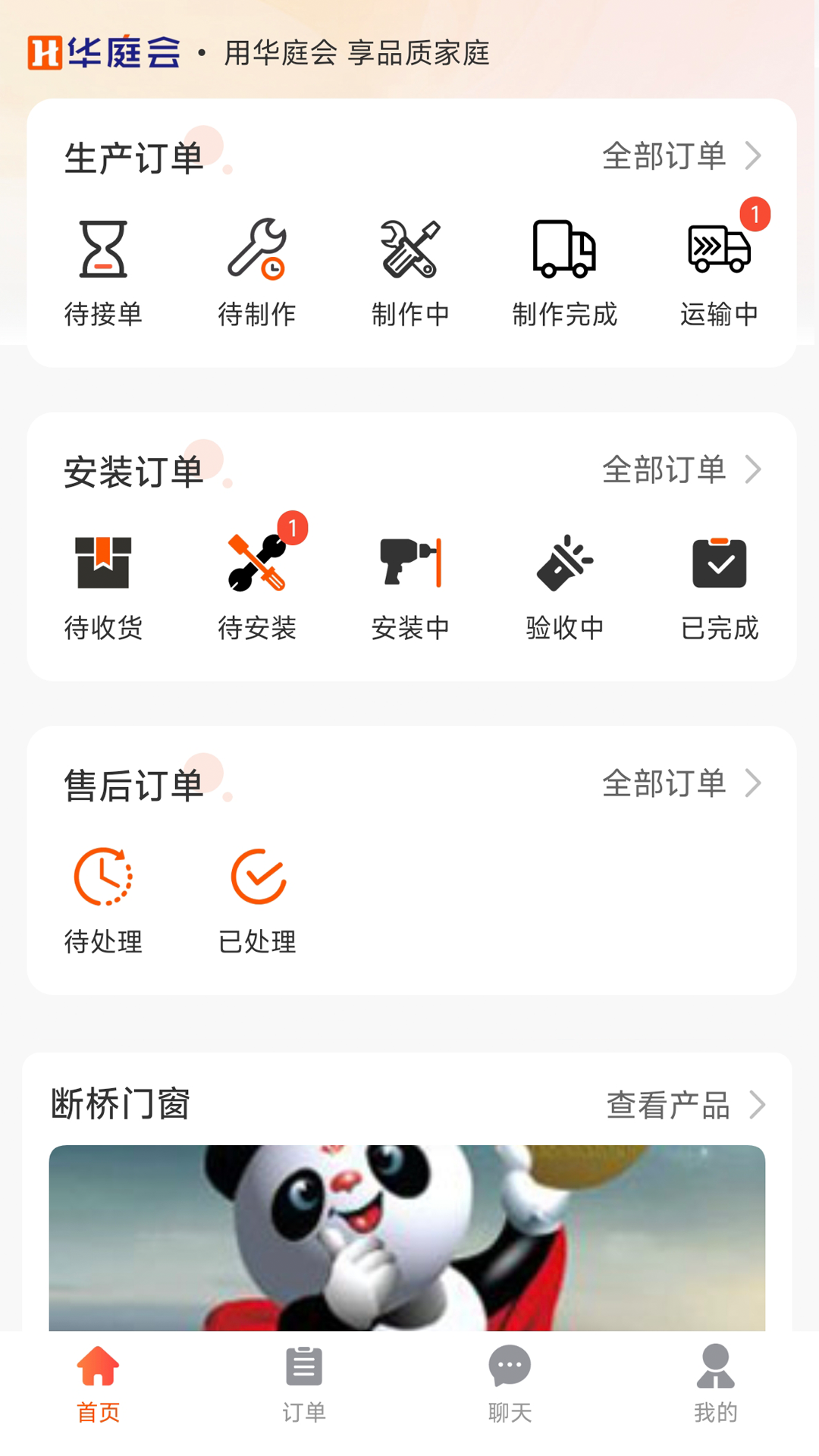 精彩截图-华庭会工厂端2026官方新版