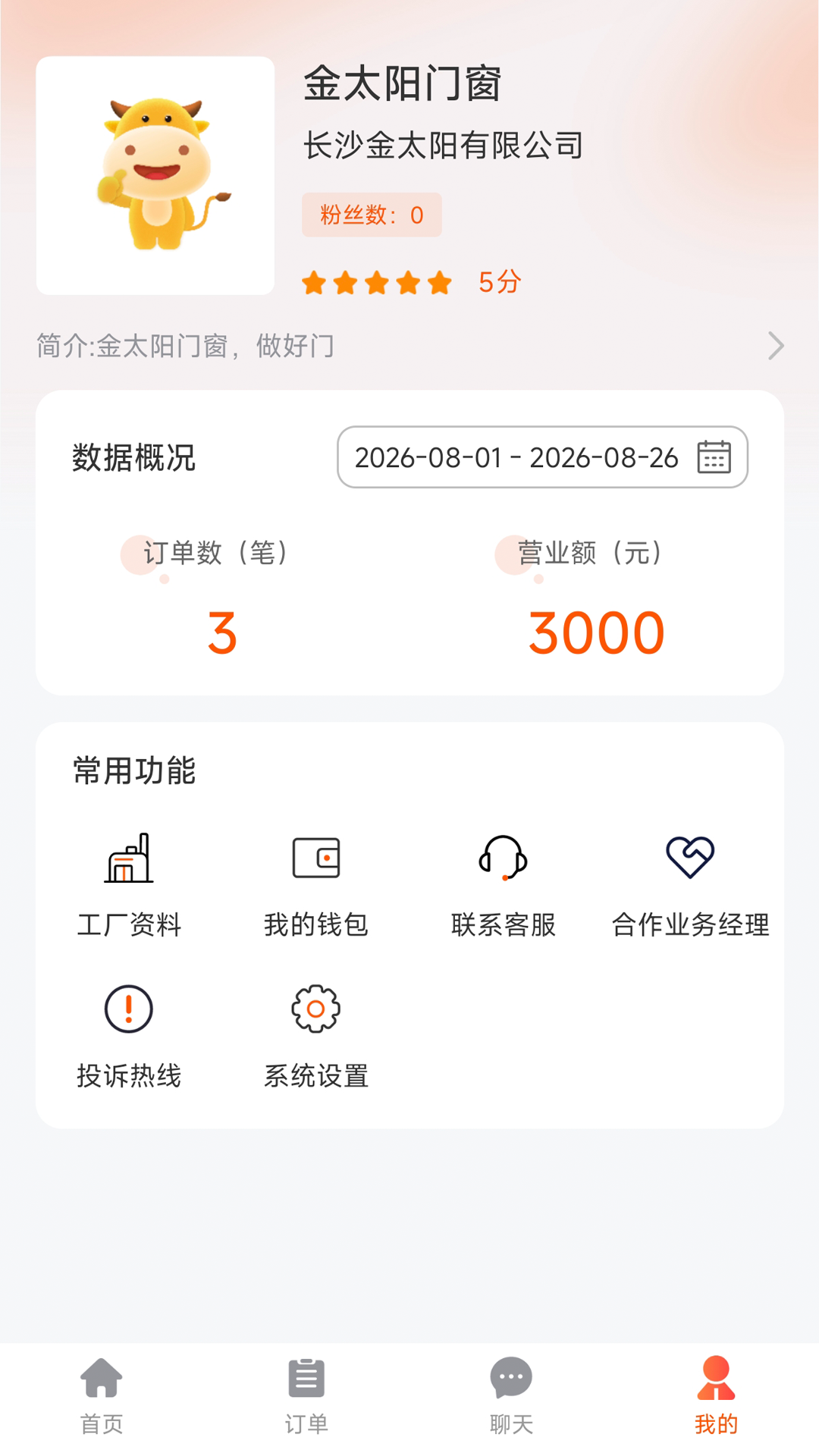 精彩截图-华庭会工厂端2026官方新版