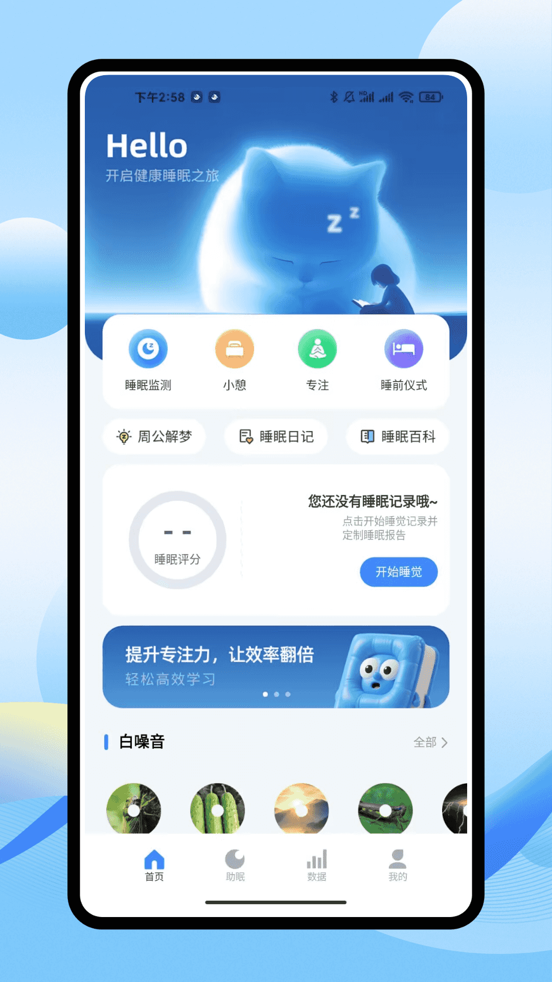 精彩截图-iSleepers2026官方新版