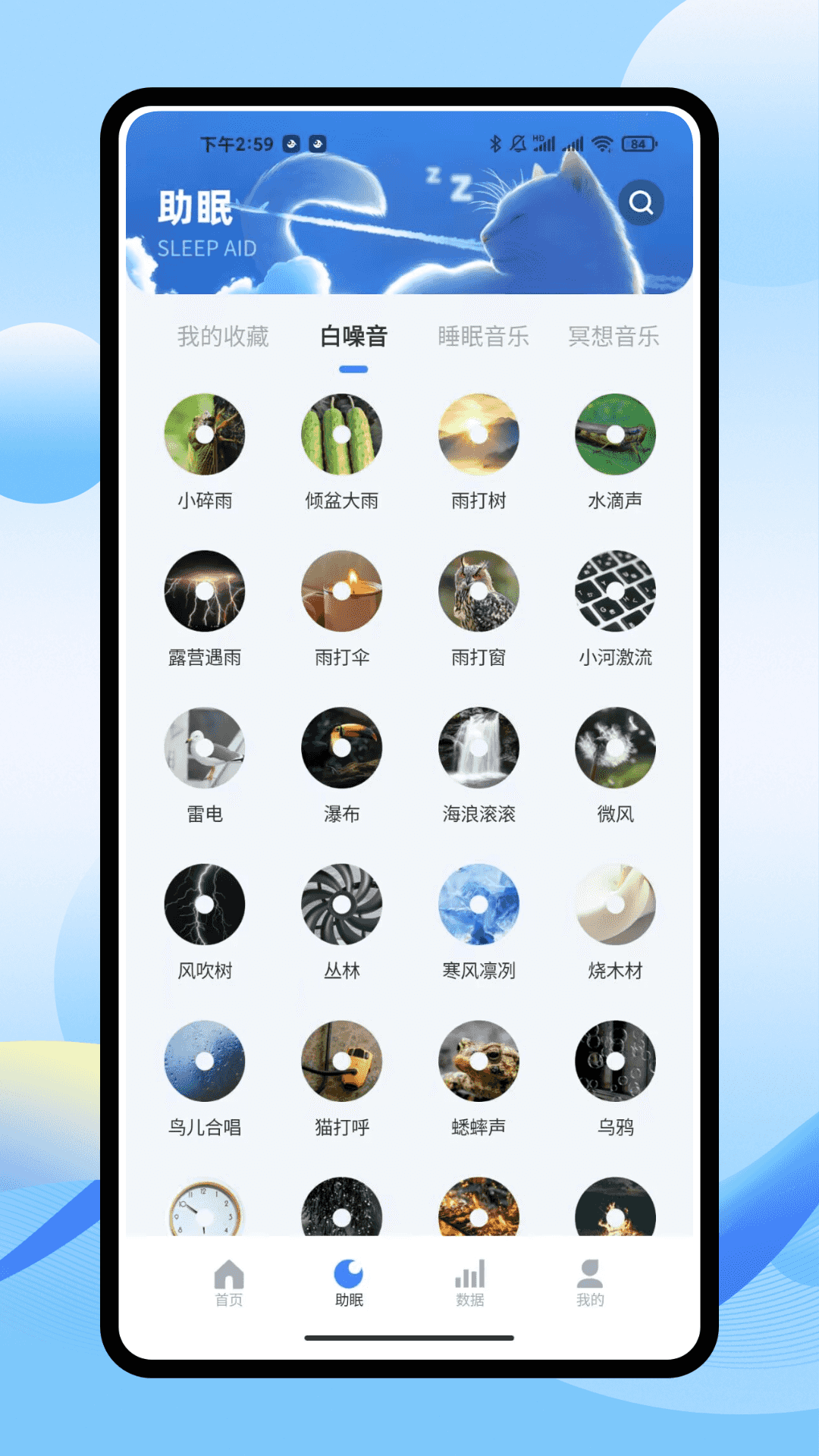 精彩截图-iSleepers2026官方新版