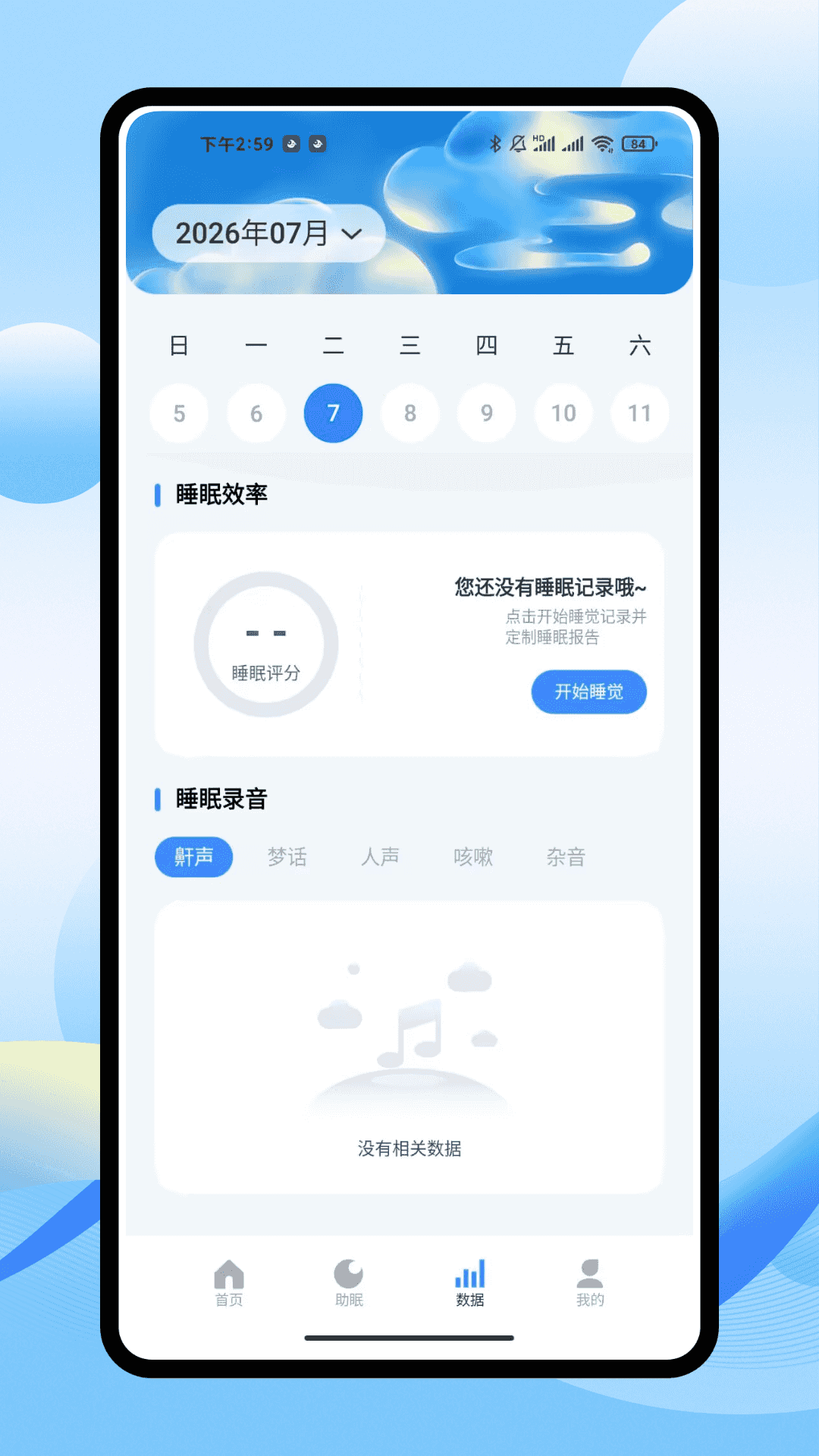 精彩截图-iSleepers2026官方新版