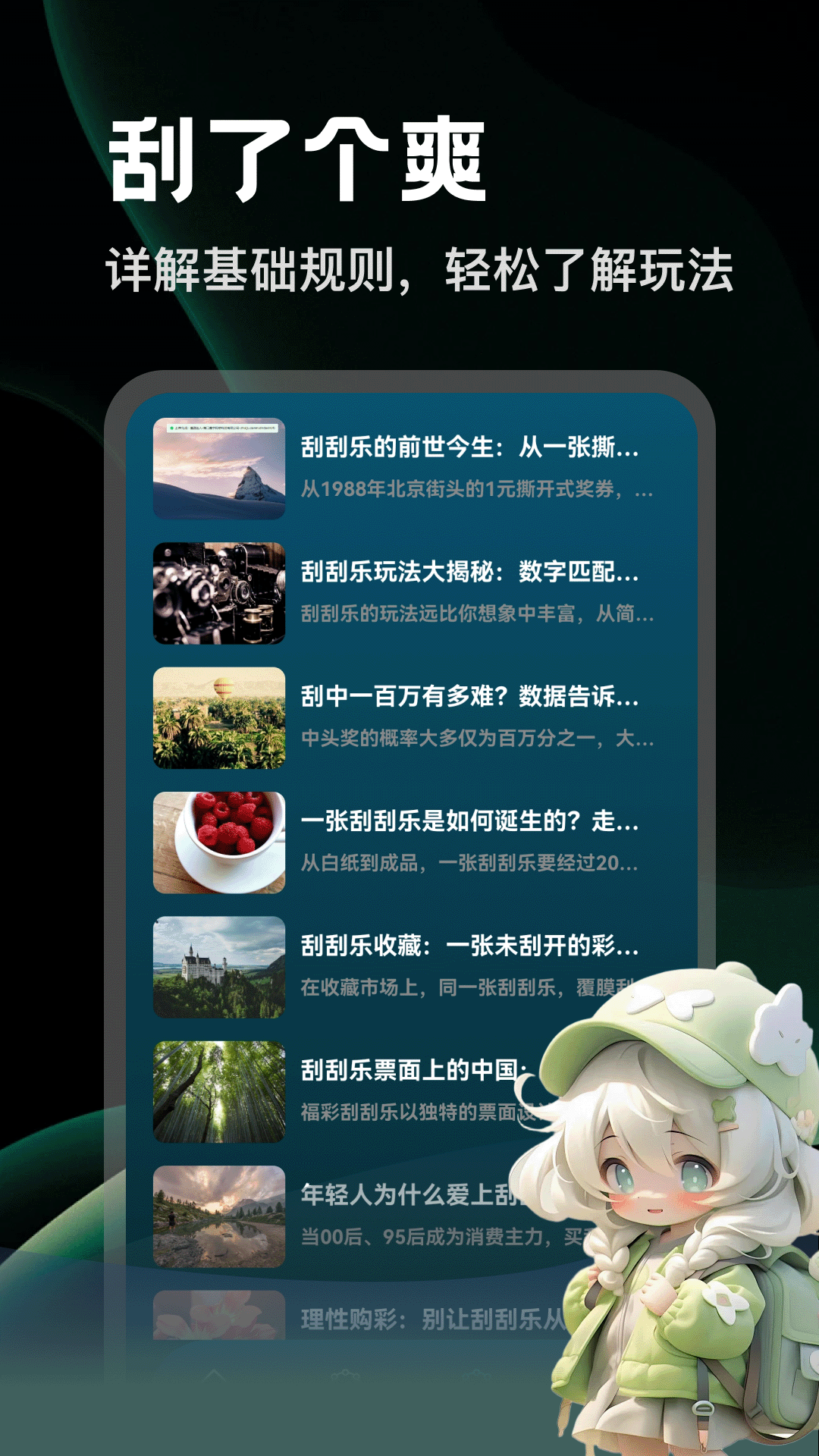 精彩截图-刮了个爽2026官方新版