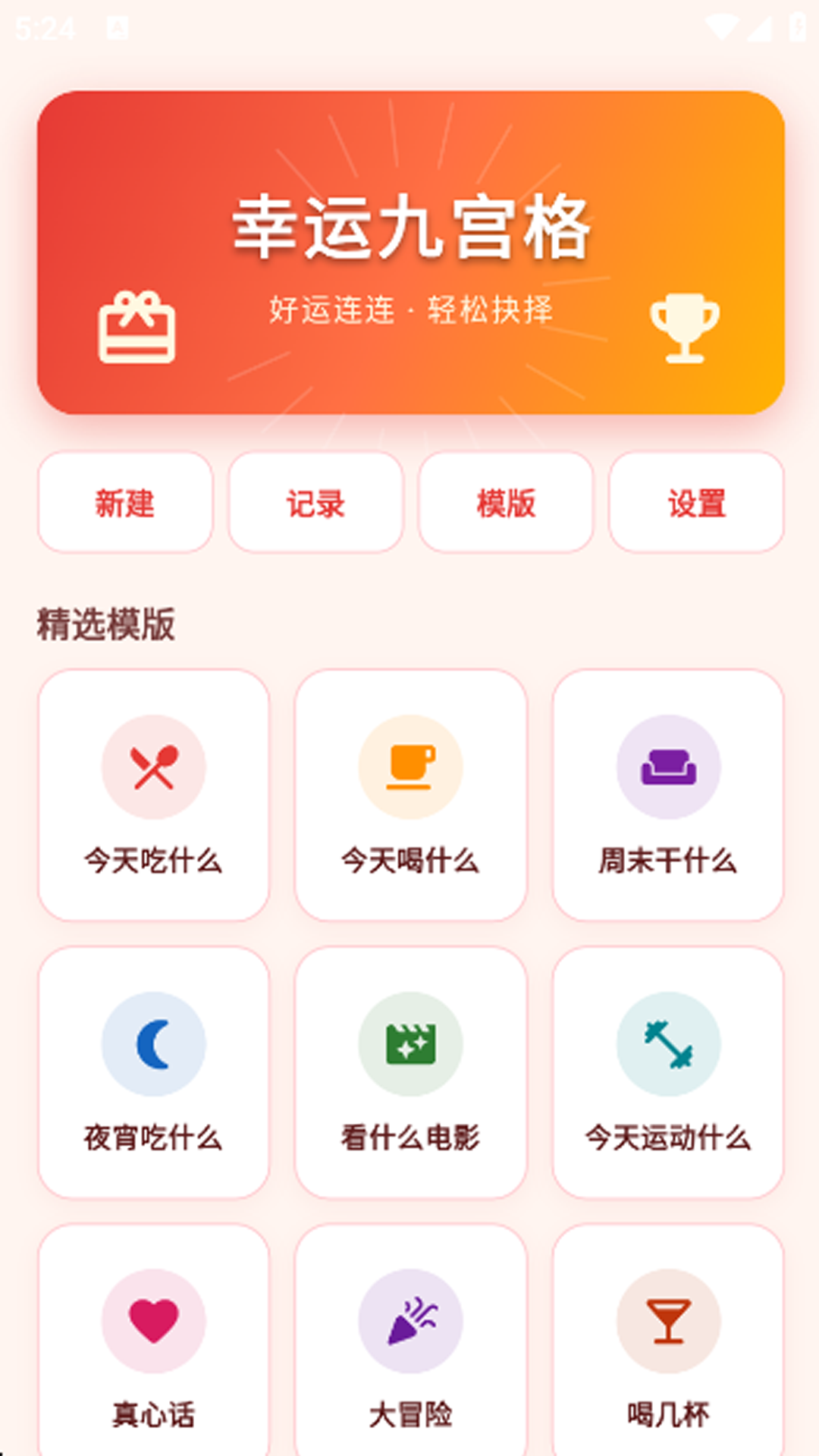 精彩截图-幸运九宫格2026官方新版