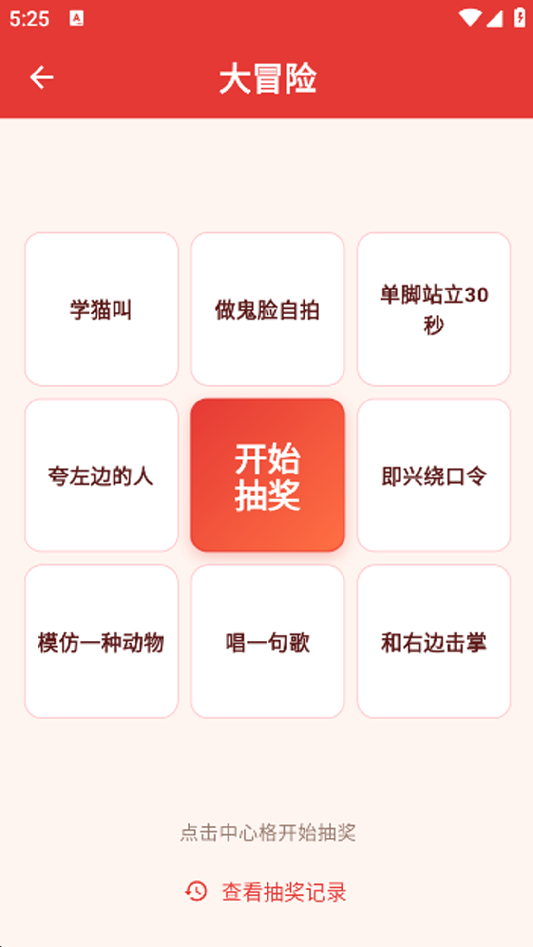 精彩截图-幸运九宫格2026官方新版