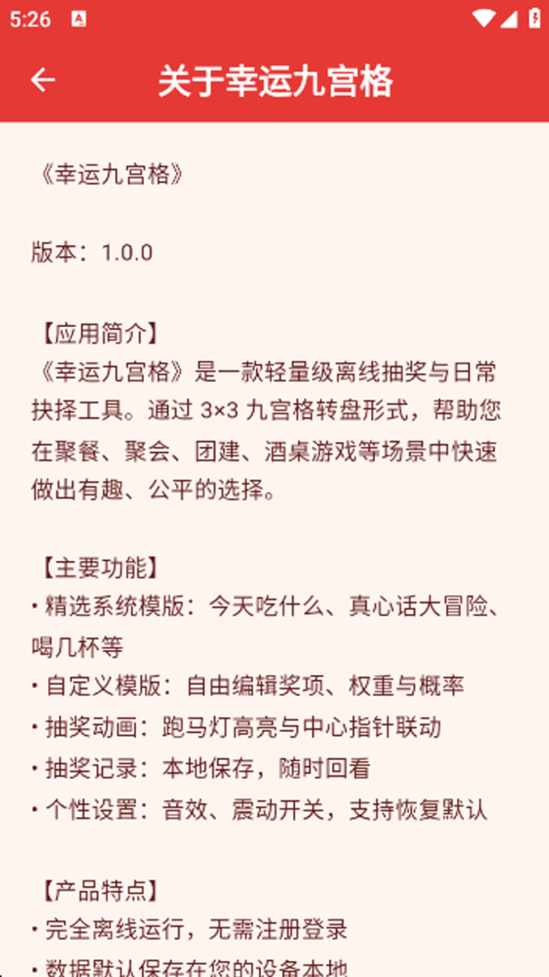 精彩截图-幸运九宫格2026官方新版