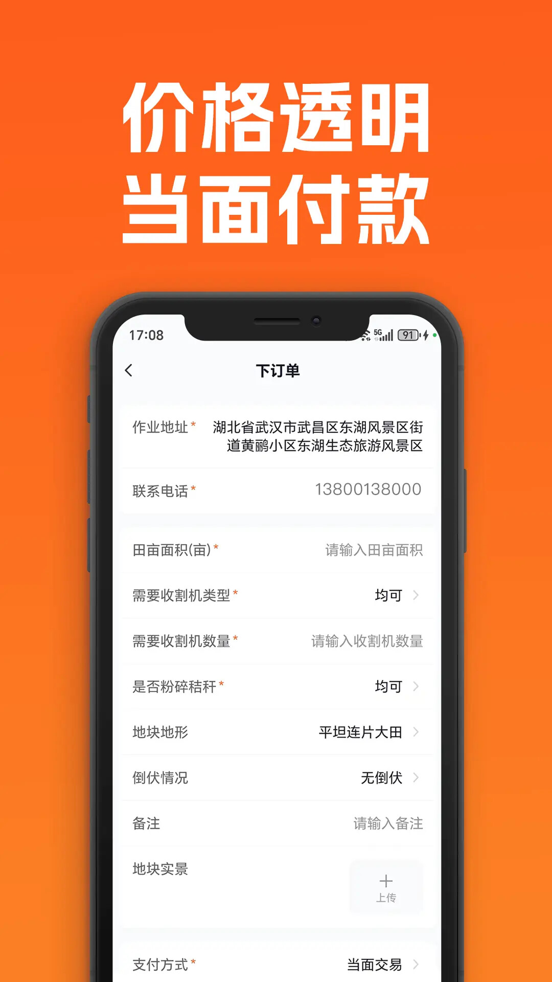 智耕宝 截图 2