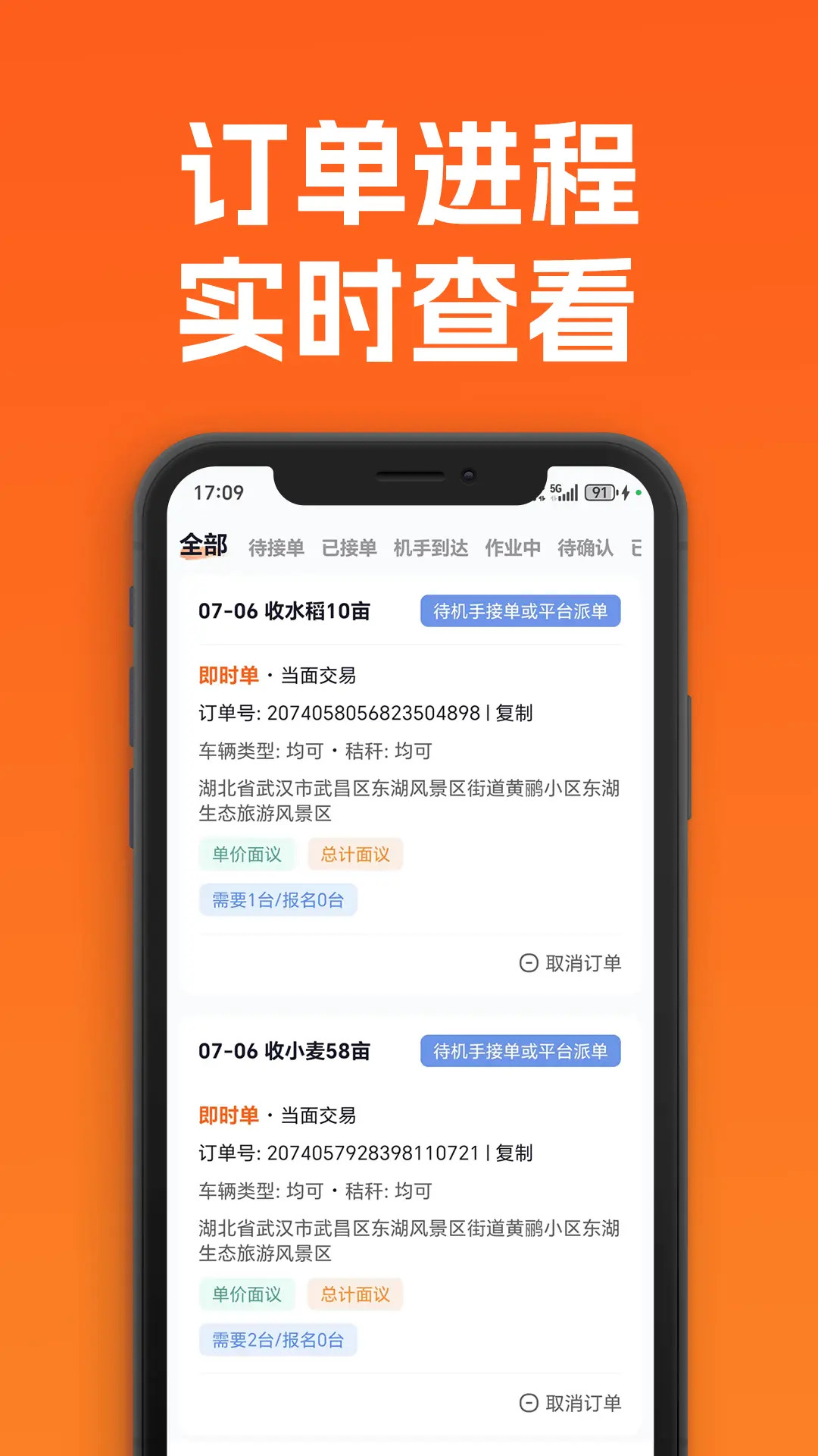 智耕宝 截图 3
