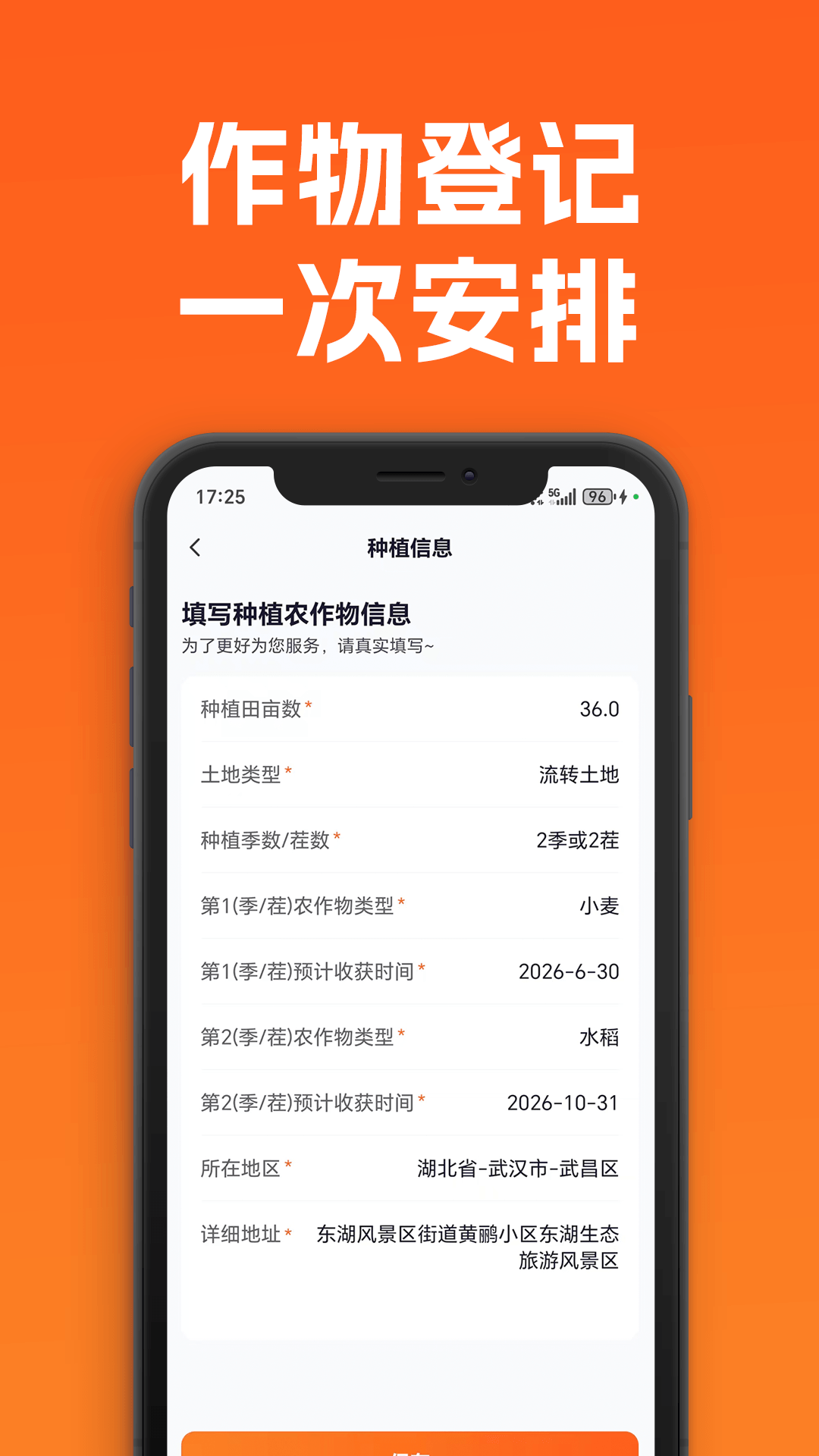 精彩截图-智耕宝2026官方新版