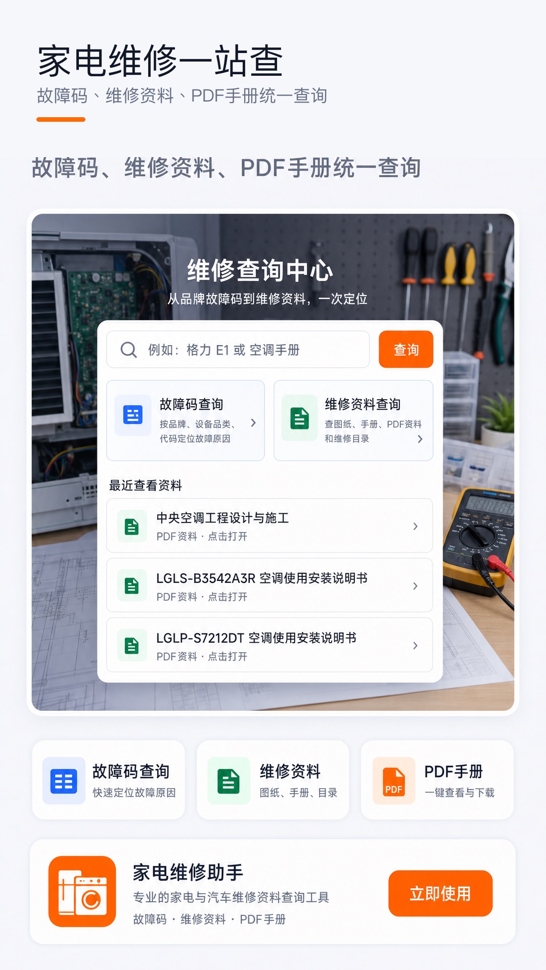 精彩截图-家电汽车维修手册2026官方新版
