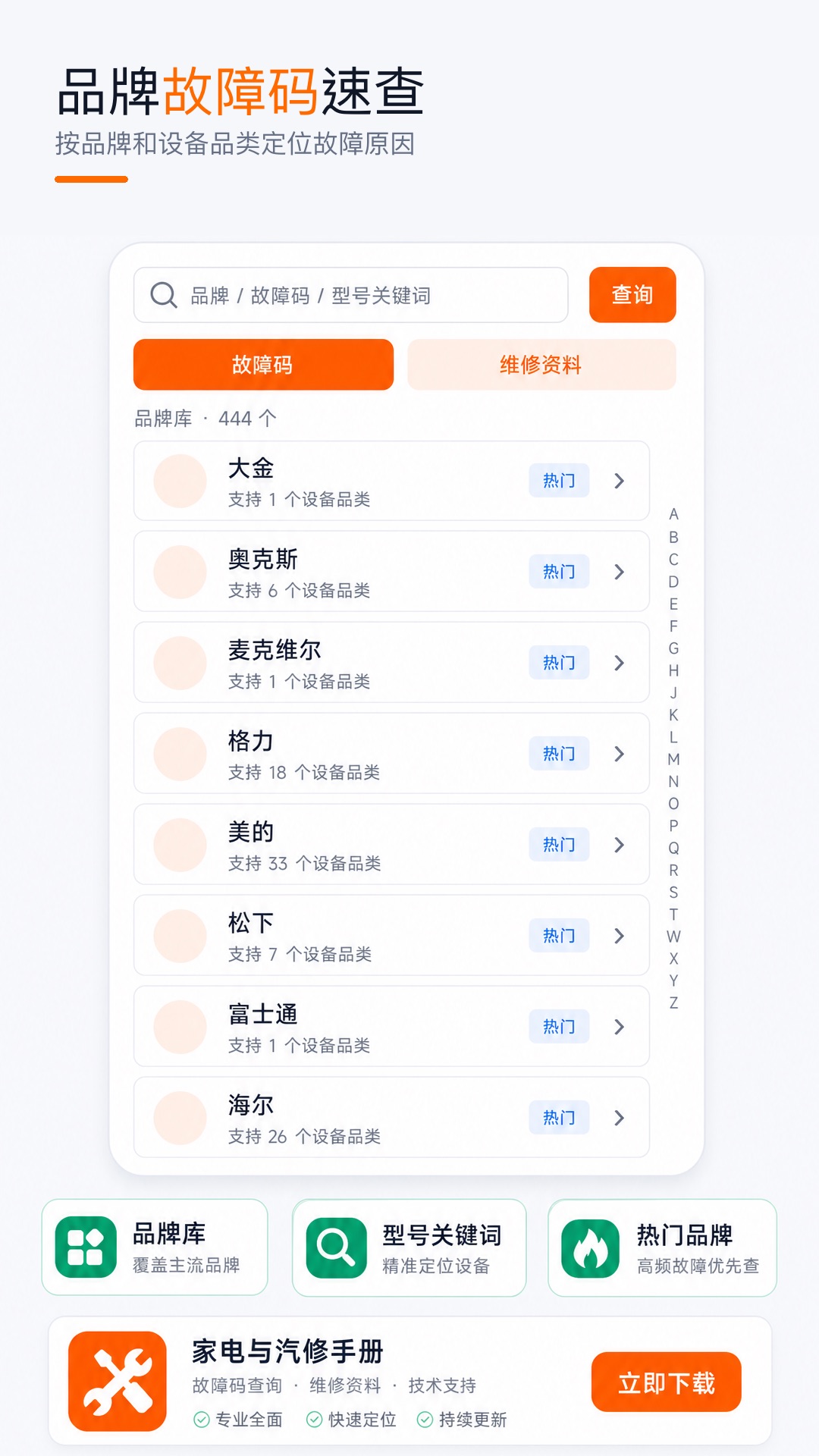 精彩截图-家电汽车维修手册2026官方新版