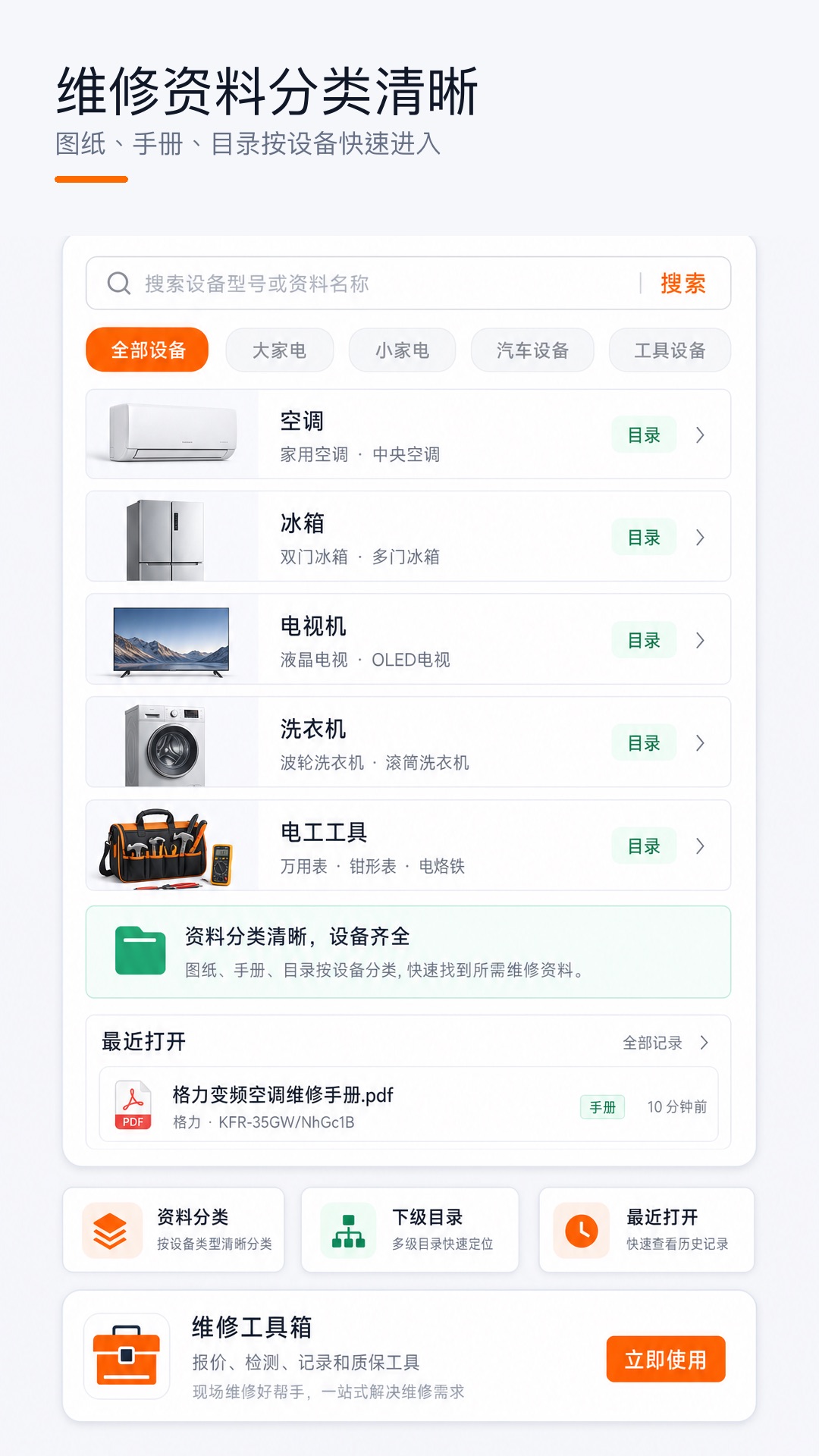 精彩截图-家电汽车维修手册2026官方新版
