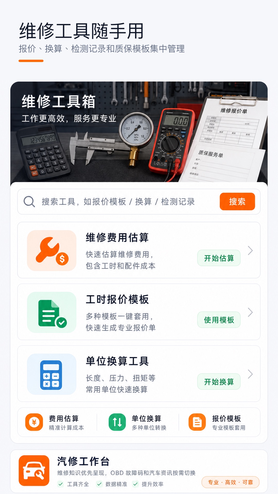 精彩截图-家电汽车维修手册2026官方新版