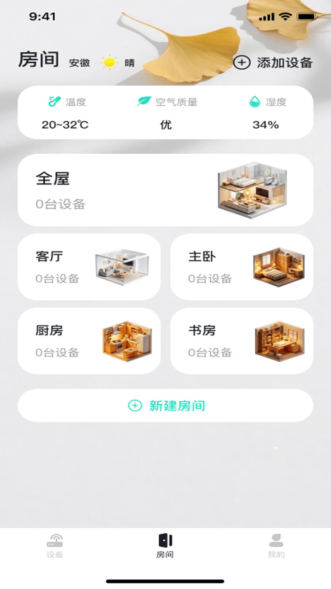 精彩截图-万能遥控空调通2026官方新版