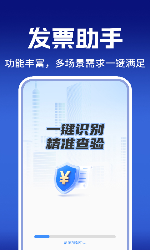 精彩截图-电子发票报销帮手2026官方新版