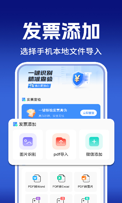 精彩截图-电子发票报销帮手2026官方新版
