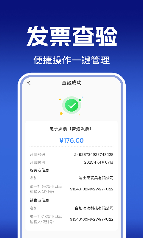 精彩截图-电子发票报销帮手2026官方新版
