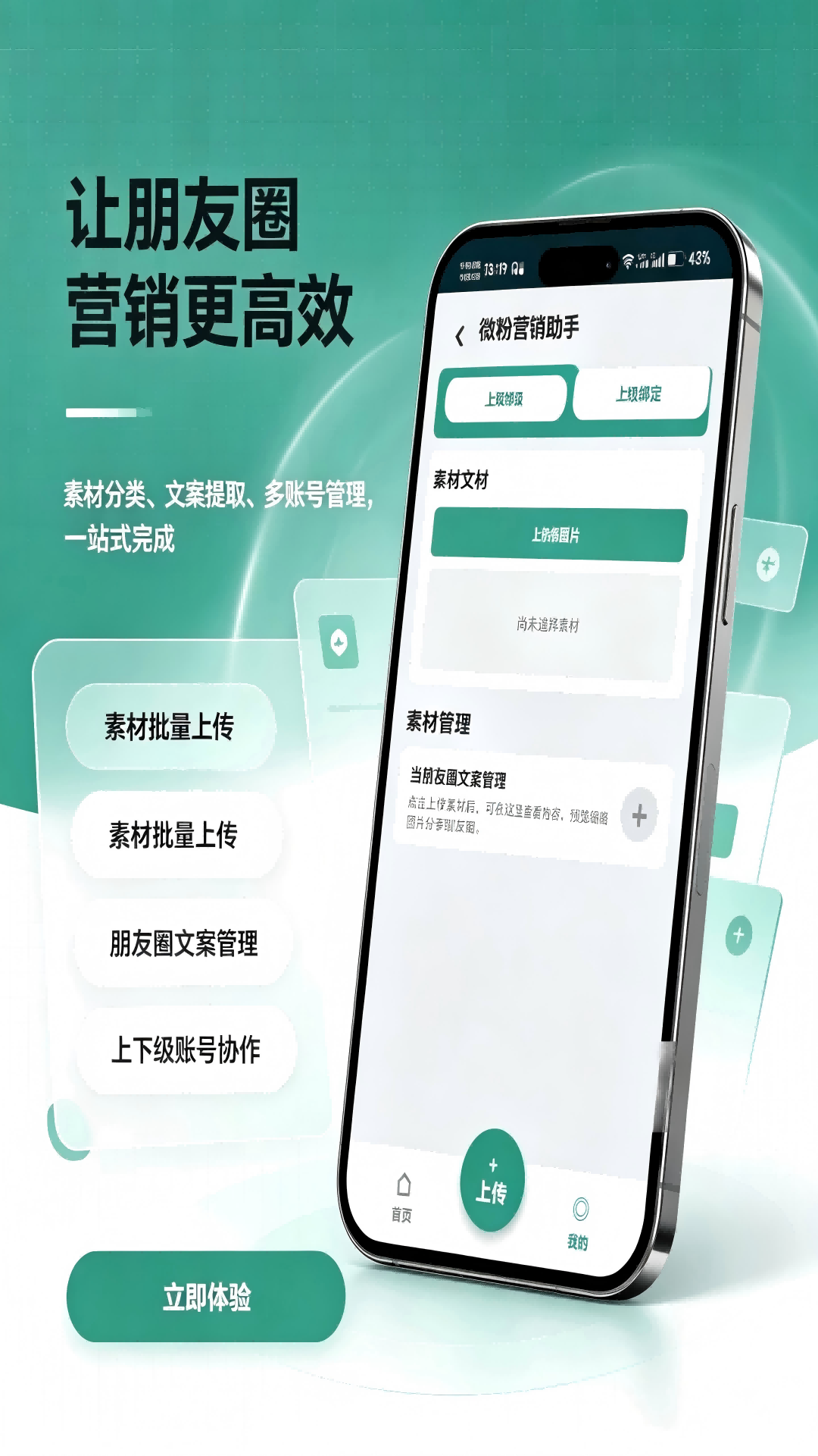 精彩截图-微粉营销助手2026官方新版