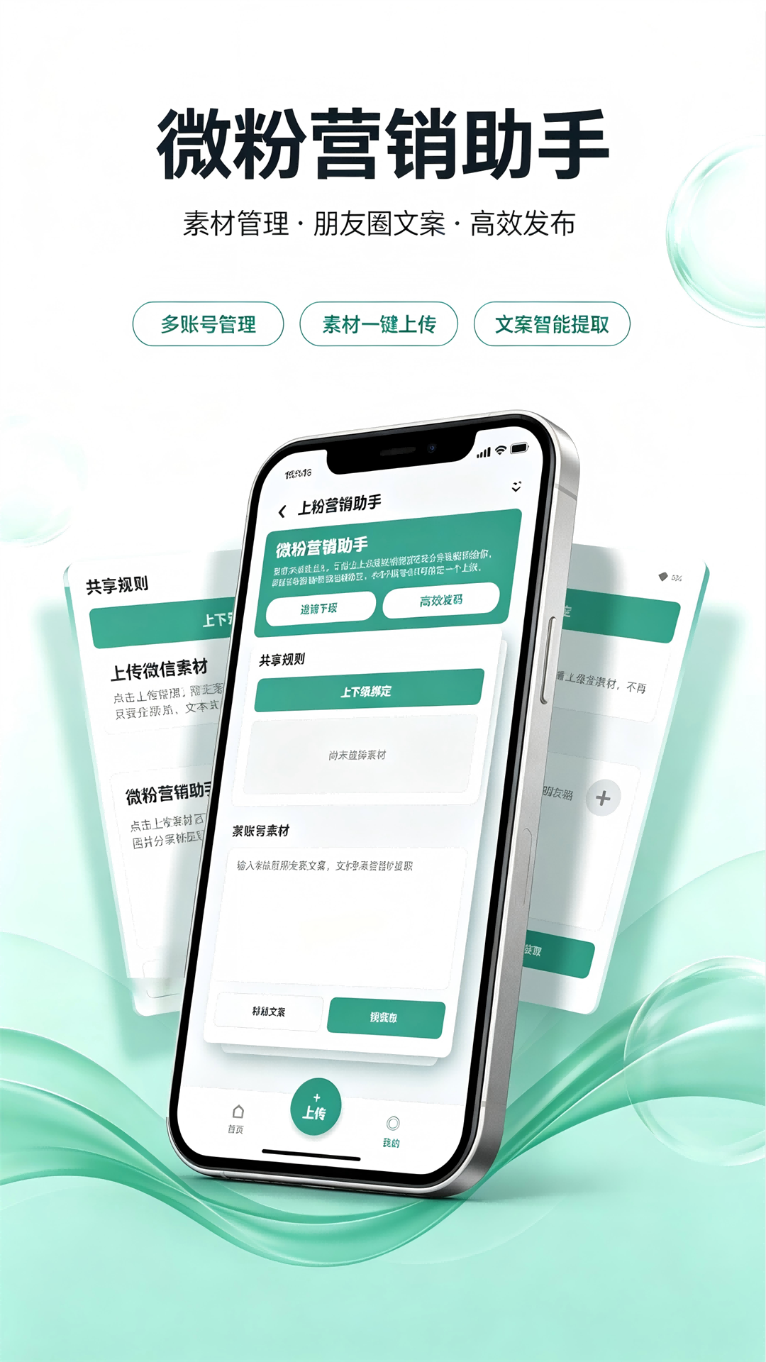 精彩截图-微粉营销助手2026官方新版