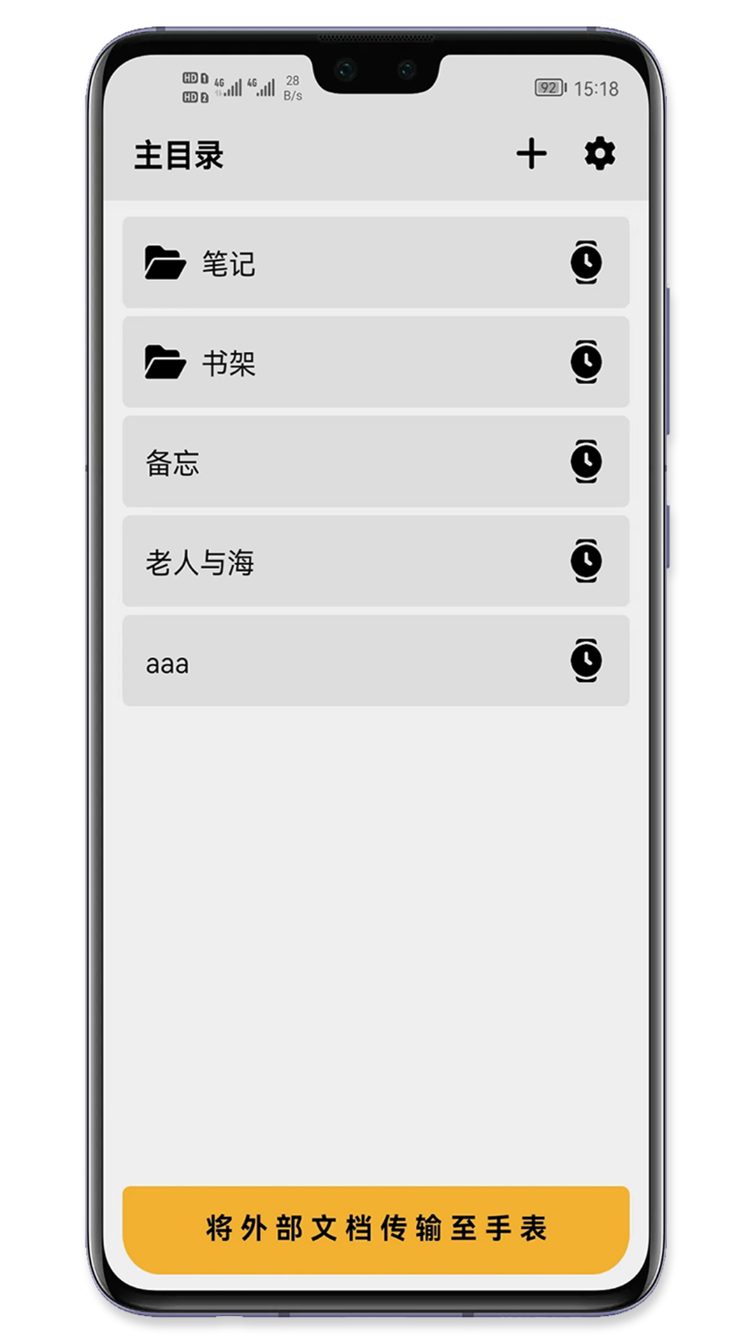 精彩截图-腕读传输助手2026官方新版