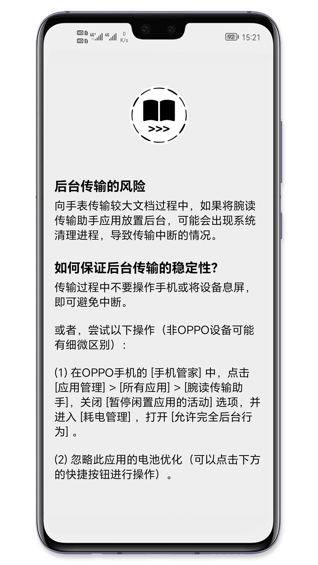 精彩截图-腕读传输助手2026官方新版