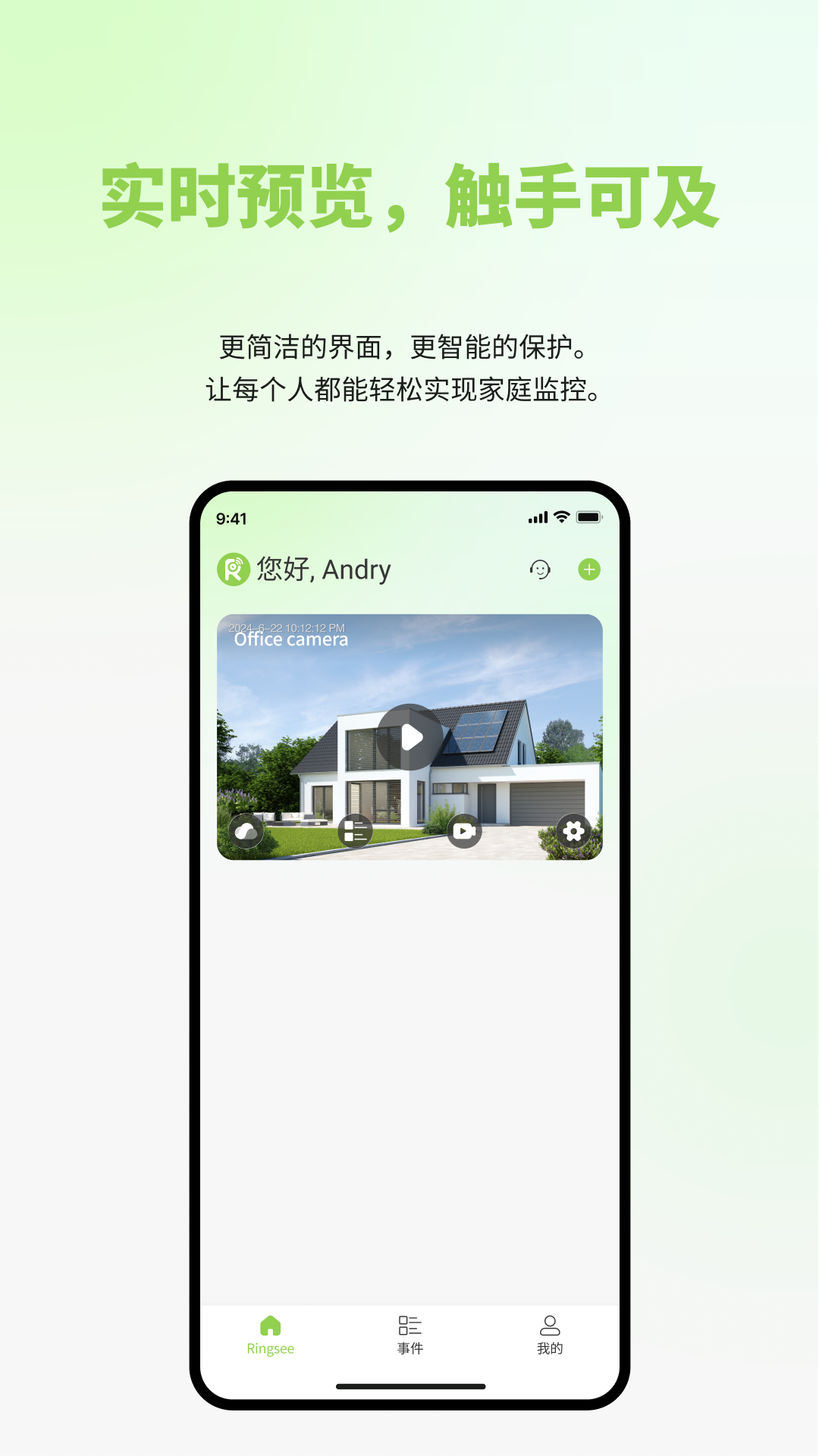 精彩截图-Ringsee2026官方新版