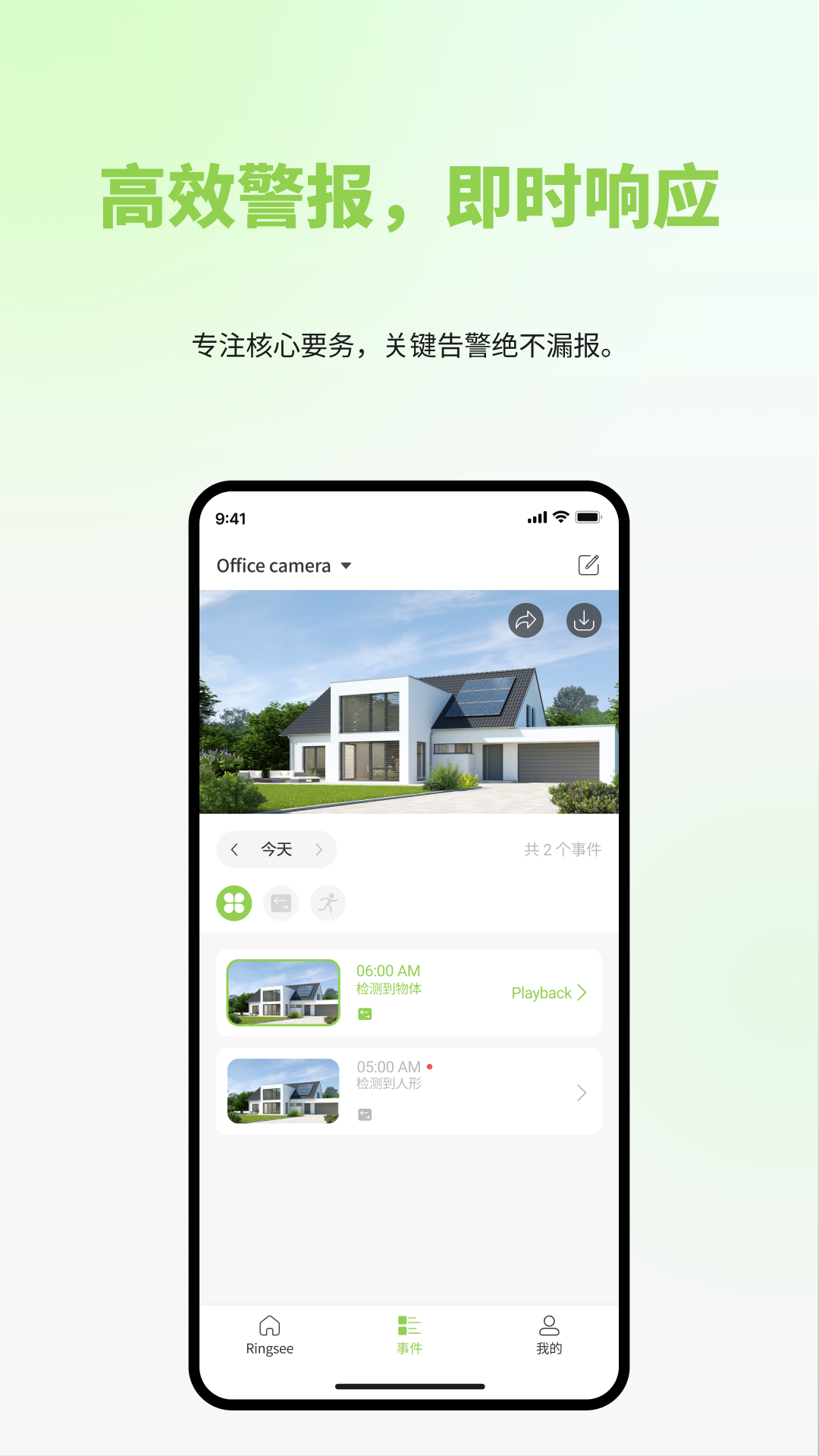 精彩截图-Ringsee2026官方新版