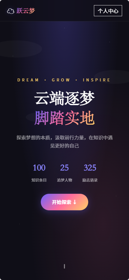 精彩截图-跃云梦2026官方新版
