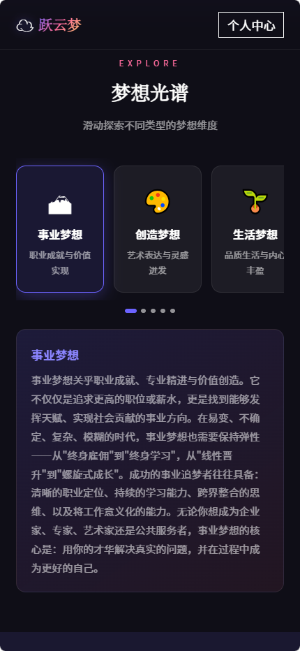 精彩截图-跃云梦2026官方新版