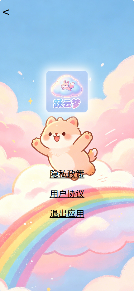 精彩截图-跃云梦2026官方新版