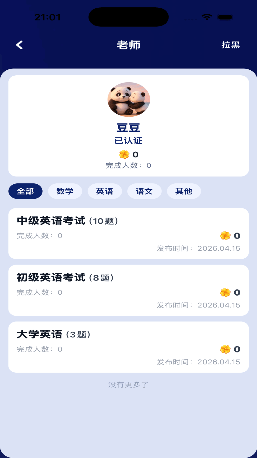 精彩截图-数语社2026官方新版