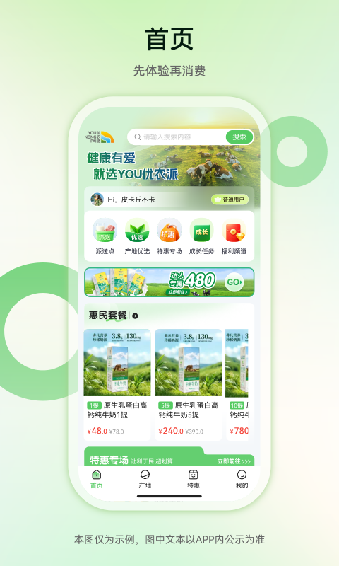 精彩截图-YOU优农派2026官方新版