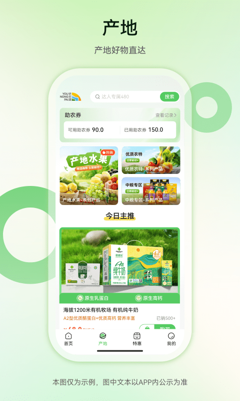 精彩截图-YOU优农派2026官方新版