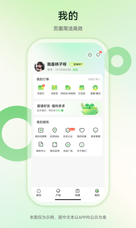 精彩截图-YOU优农派2026官方新版