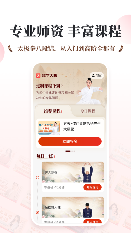 趣学太极 截图 3
