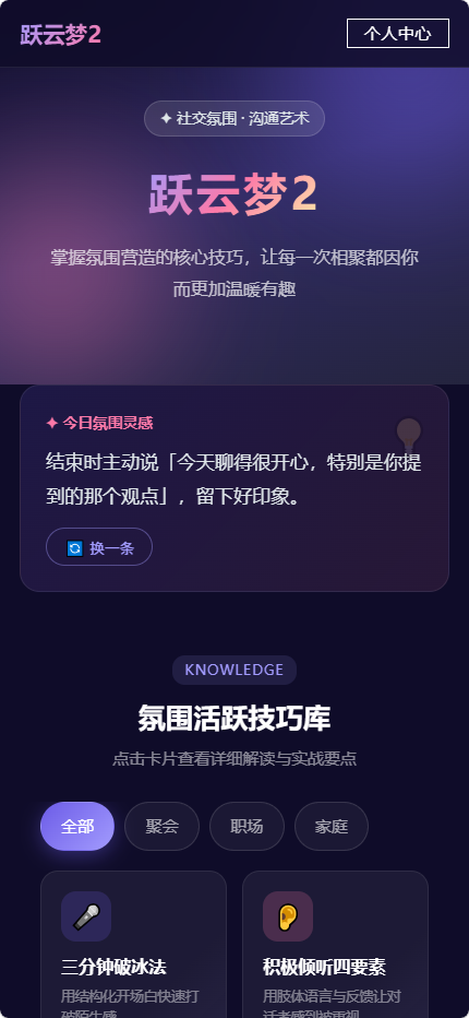精彩截图-跃云梦22026官方新版