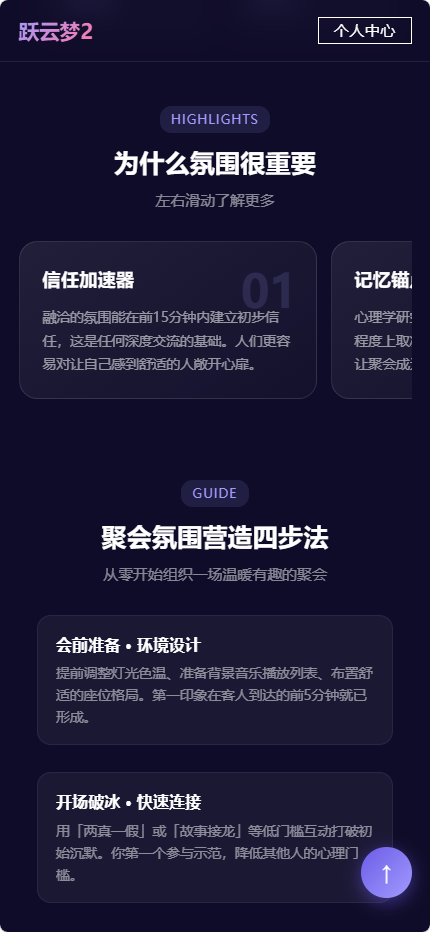 精彩截图-跃云梦22026官方新版