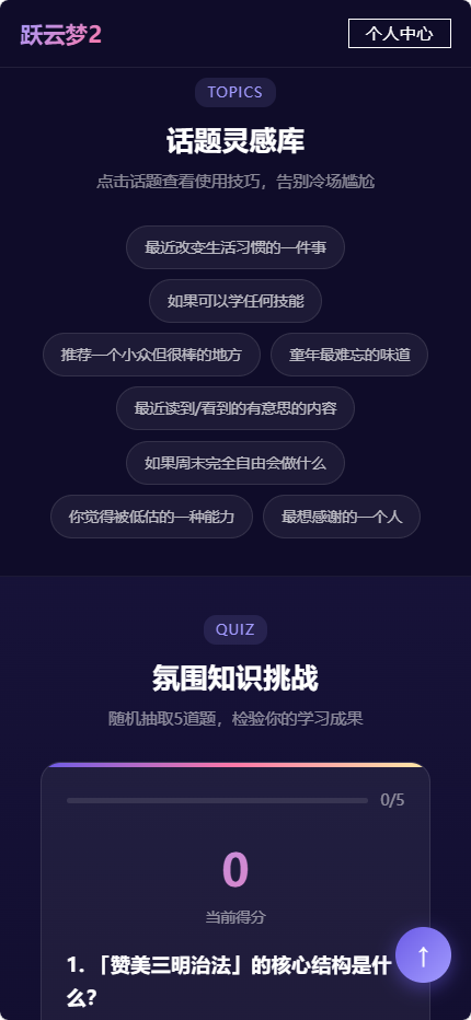 精彩截图-跃云梦22026官方新版